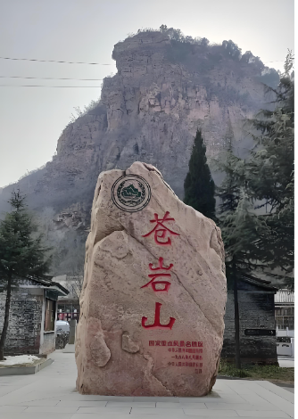 苍岩山智慧景区解决方案